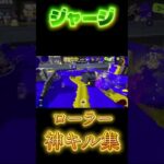 【神キル集】ジャージ×ローラーキル集【音ハメ】【サバシスター】#shorts