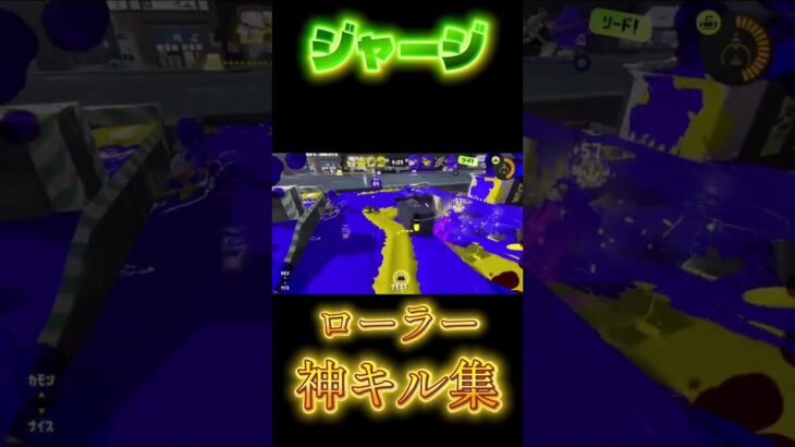 【神キル集】ジャージ×ローラーキル集【音ハメ】【サバシスター】#shorts