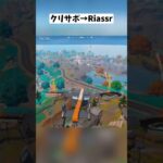 運営はこのキルのためにヘリコプタのこの技を追加したのですか？🤣🤣#フォートナイト #shorts