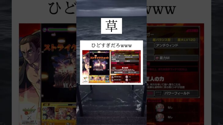 地ならしは？ #モンスト #コラボ #進撃の巨人 #エレン #ダンダダン #モンストニュース #shorts