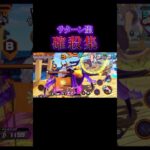 ジェイガルシア・サターン聖キル集【バウンティラッシュ】#shorts