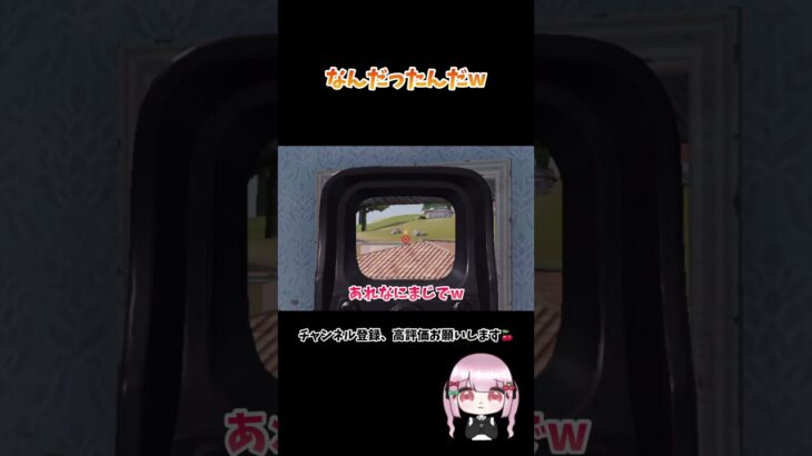 かわいい敵さん 【荒野行動】 #荒野行動 #荒野行動キル集 #shorts