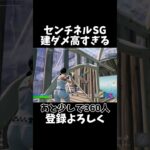 完璧すぎたピースコントロール😎#フォートナイト#キル集#shorts