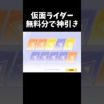仮面ライダーガチャ無料分で神引きできたｗｗ【#荒野行動】#shorts #荒野組 #Knives Out #荒野再会祭 #荒野行動純金配布 #荒野仮面ライダーコラボ