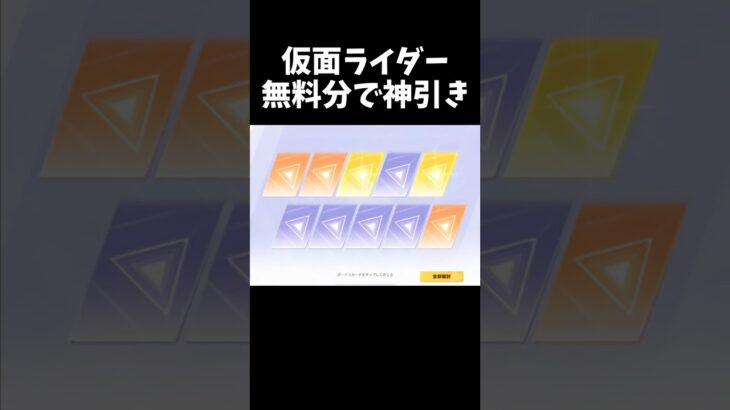 仮面ライダーガチャ無料分で神引きできたｗｗ【#荒野行動】#shorts #荒野組 #Knives Out #荒野再会祭 #荒野行動純金配布 #荒野仮面ライダーコラボ