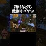 バグり散らかしながらキルする奴ｗｗ【#荒野行動】#shorts #Knives Out　#荒野バババン8周年   #荒野イケメン