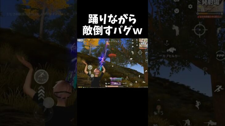 バグり散らかしながらキルする奴ｗｗ【#荒野行動】#shorts #Knives Out　#荒野バババン8周年   #荒野イケメン