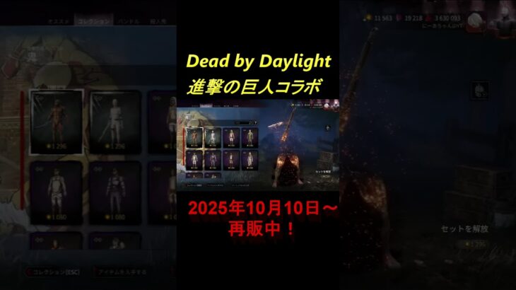 進撃コラボを記念して #shorts  #dbd  #deadbydaylight #進撃の巨人 #コラボ