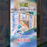 【快感】完璧な窓キル集　#shorts #fortnite #フォートナイト