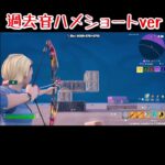 過去の弓で音ハメキル集＃shorts＃フォートナイト＃キル集＃音ハメ #fortnite