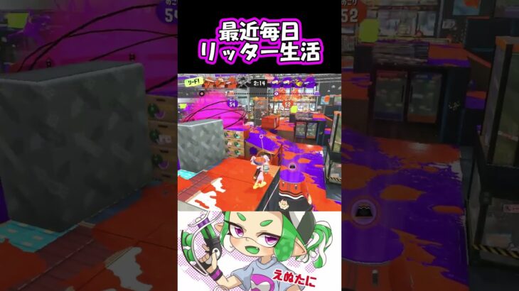 最近毎日やってます。#shorts　#リッター4K　#キル集