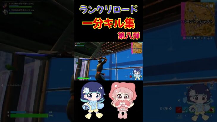 ランクリロード一分キル集　　#shorts　#fortnite　#フォートナイト