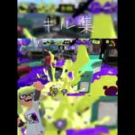 音源は適当^^ #テンプレ #splatoon3 #ひな #ひなさんですよ #キル集