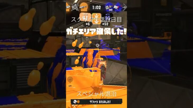 スペシャル退治！#かっこいいキル集 #おすすめにのりたい #最強チャージャー #splatoon3 #スクイク