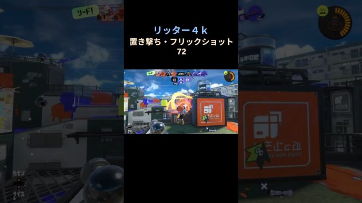 最後危なかった　#splatoon3 #スプラトゥーン3 #キル集 #shorts