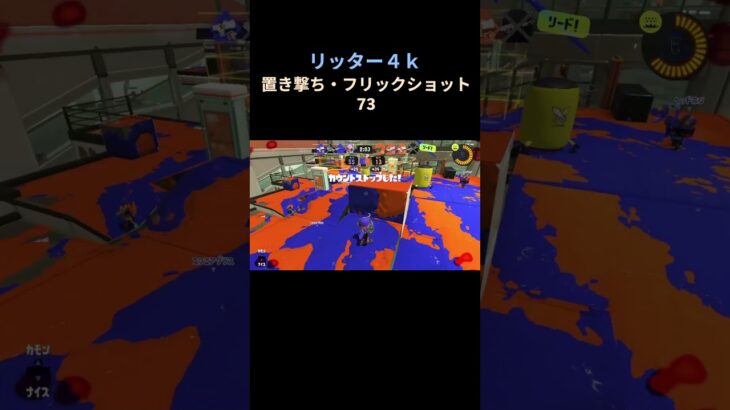 射線通しにくかったキル　#splatoon3 #スプラトゥーン3 #キル集 #shorts