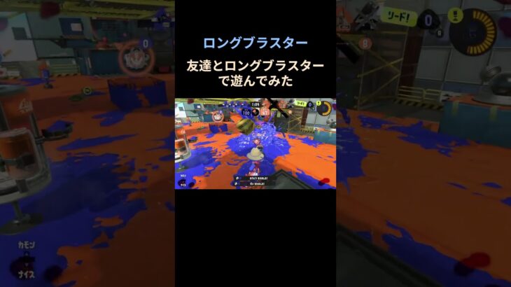 直撃楽しい〜 #splatoon3 #スプラトゥーン3 #キル集 #shorts