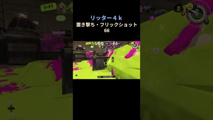 この壁も使えるな〜　#splatoon3 #スプラトゥーン3 #キル集 #shorts