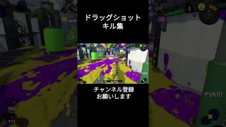 ドラッグショットでキル集作ってみた！ #splatoon3