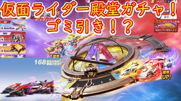 【荒野行動】仮面ライダー殿堂ガチャ！ゴミ引き！