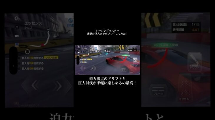 レーシングマスター進撃の巨人コラボプレイしてみた！