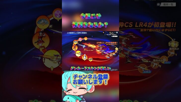 ガチャ神引き！？【荒野行動】