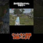 急に振り向くじゃんやめて～【荒野行動】