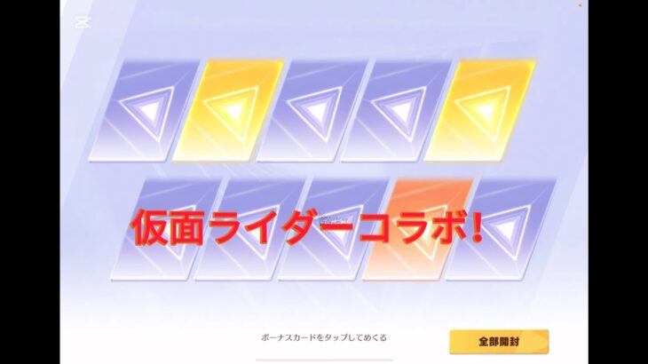 仮面ライダーコラボガチャ！「荒野行動」