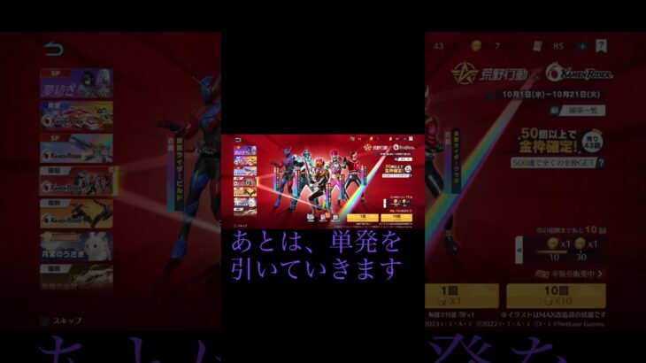 【荒野行動】仮面ライダーガチャ