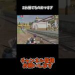 これ勝てるのあつすぎ【荒野行動】