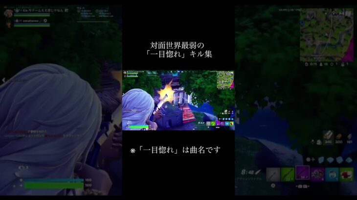 【フォートナイト】対面世界最弱の「一目惚れ」キル集 #フォートナイト #キル集