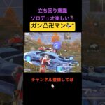 凸を受け、凸をカマす。【荒野行動】#荒野行動 #クリップ #キル集