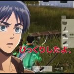 荒野行動　進撃の巨人　声真似コラボ