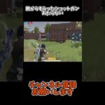 敵からもらったショットガンあたらない【荒野行動】