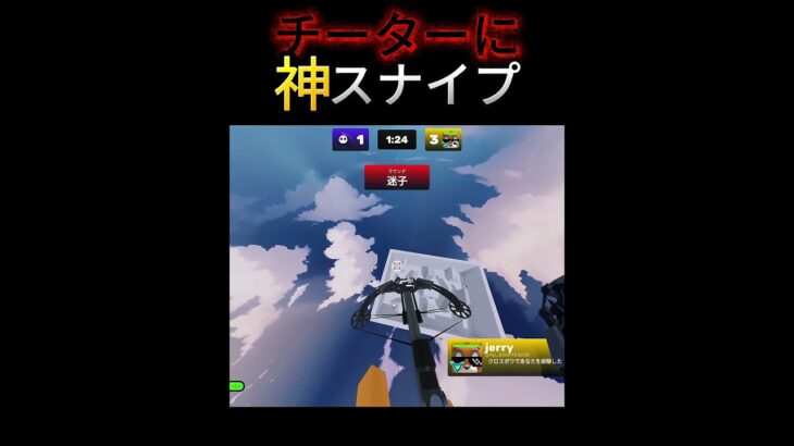 空飛ぶチーターに神スナイプ#ロブロックス#ライバル#チーター#キル集