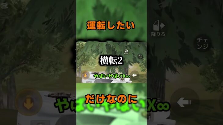 【荒野行動】運転したいだけなのに…