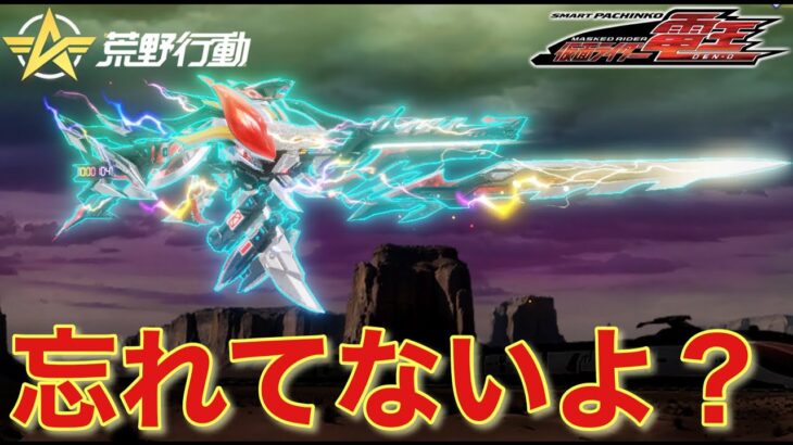 【荒野行動】まだコンプしていないんです…仮面ライダーコラボ