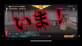 荒野行動#荒野行動実況 荒野行動 #ネタプレイ #フレンドと荒野 #神回 #爆笑シーン