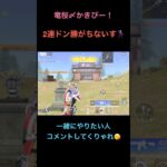 コメントくれた人ともやってます😘【荒野行動】#荒野行動 #クリップ #キル集