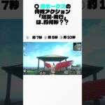 問題 ホークスの特殊何秒？？ #かっこいいキル集