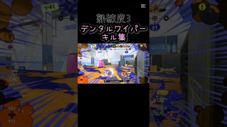 デンタルつっよ#キル集