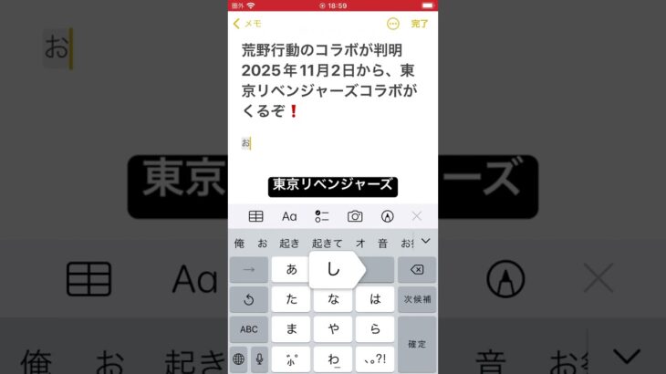 【荒野行動】コラボ確定