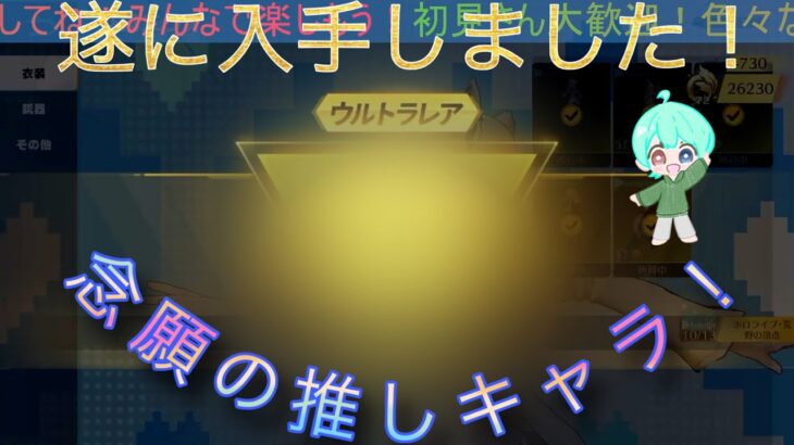 ホロライブコラボガチャ ラストパート【荒野行動】