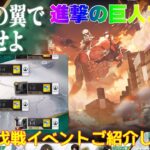 【レーシングマスター】進撃の巨人コラボ巨人討伐戦イベントご紹介します👩🏻‍🏫#レーシングマスター #レーマス #レーマスあーちゃんねる