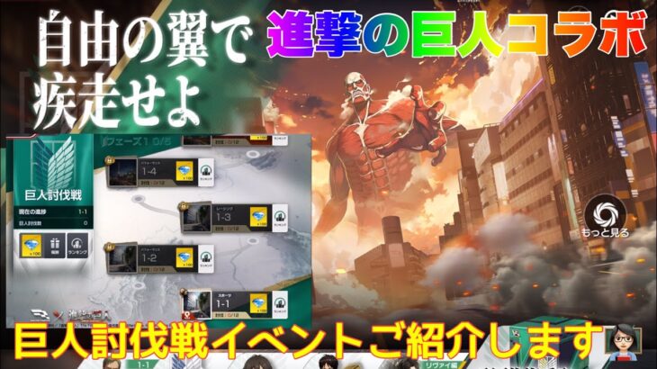【レーシングマスター】進撃の巨人コラボ巨人討伐戦イベントご紹介します👩🏻‍🏫#レーシングマスター #レーマス #レーマスあーちゃんねる