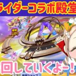 【荒野行動】仮面ライダーコラボ！殿堂ガチャ
