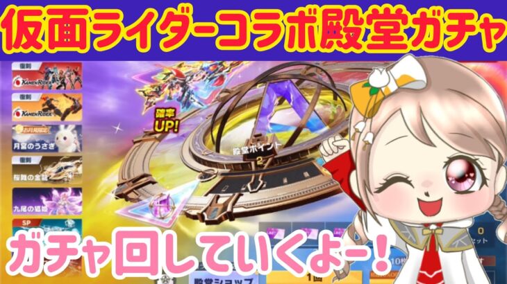 【荒野行動】仮面ライダーコラボ！殿堂ガチャ