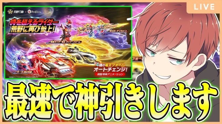 【荒野行動】最強の電王殿堂スキンが来るらしい！？