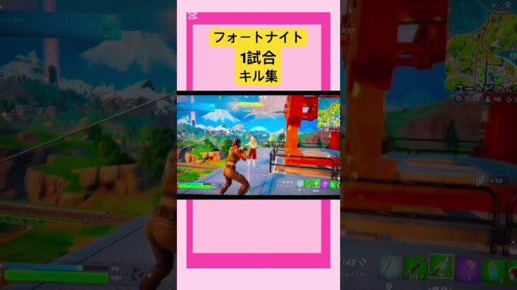 フォートナイト キル集