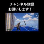 #フォートナイト  キル集上手すぎ笑